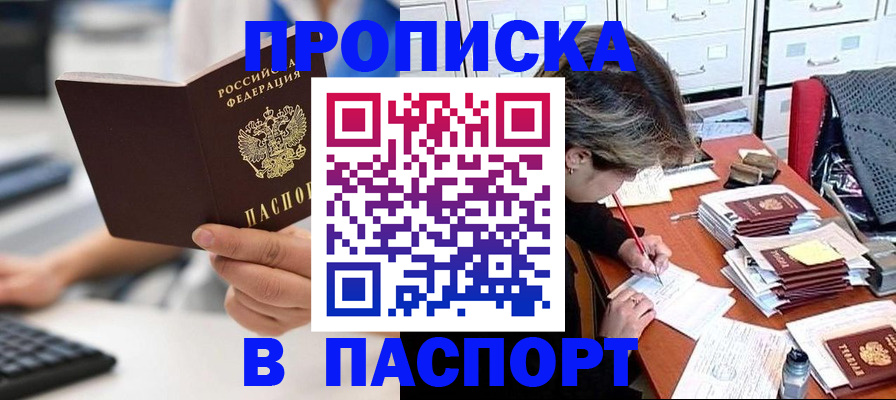 купить прописку в Карачеве