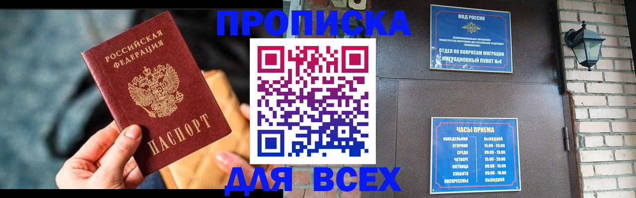 купить прописку в Карачеве